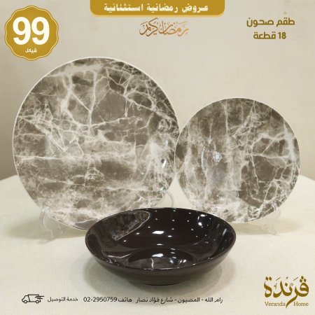 طقم صحون 18 قطعة بورسلان